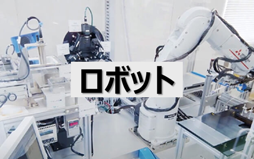 ロボットワイヤー